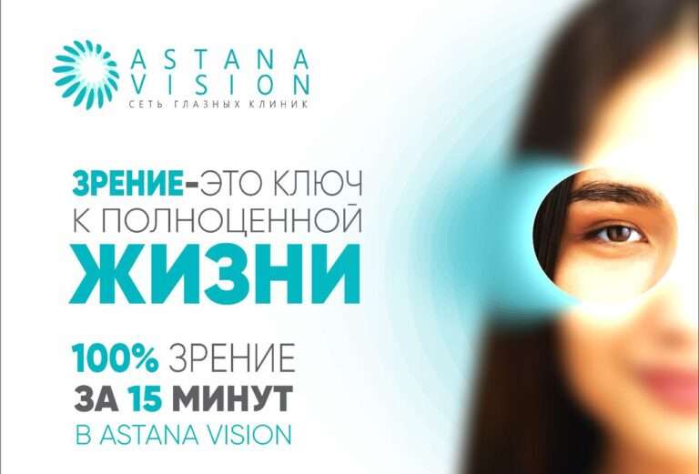 Крупнейшая сеть глазных клиник в Центральной Азии.