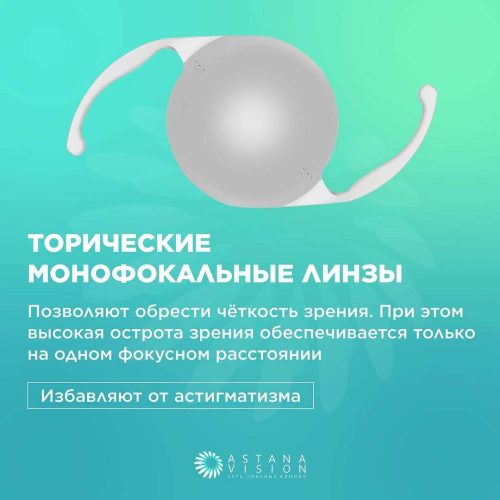 Какие типы факичных интраокулярных линз существуют?